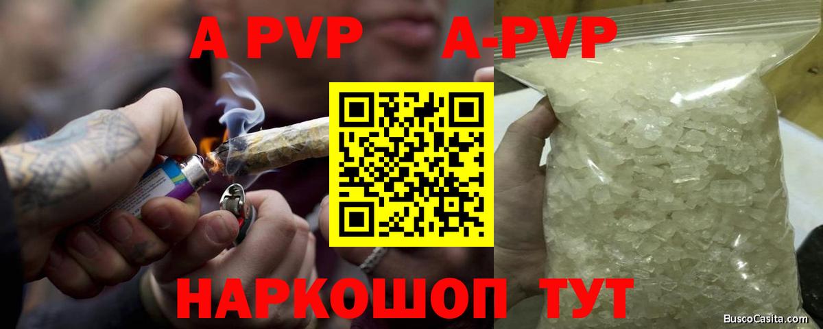 А ПВП Crystall  А ПВП кристаллы  Вход с VPN  Еманжелинск 
