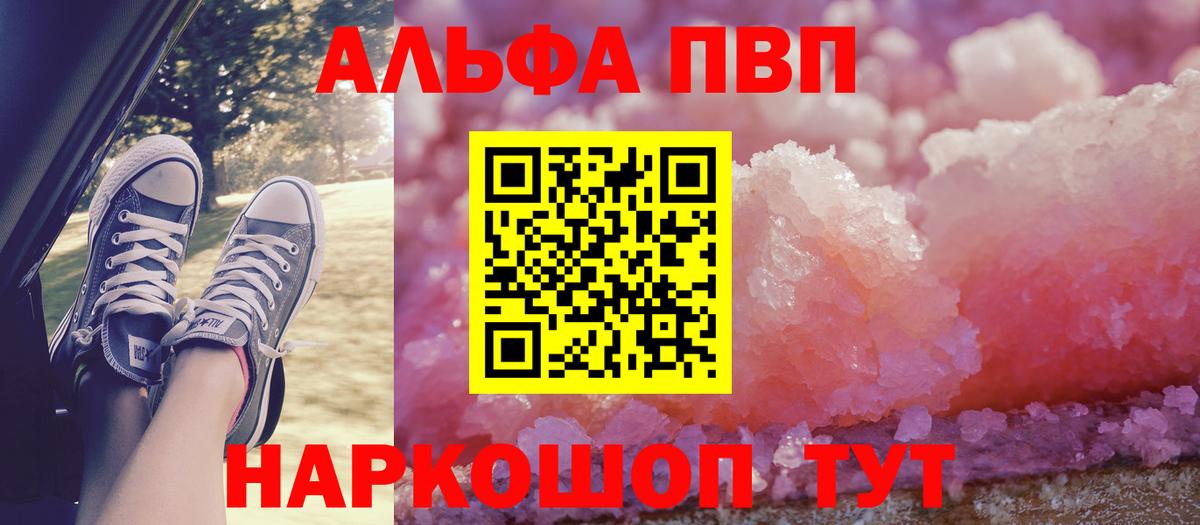 Alpha PVP мука Еманжелинск