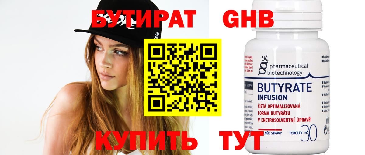 Еманжелинск  Бутират бутандиол  Вход с VPN 
