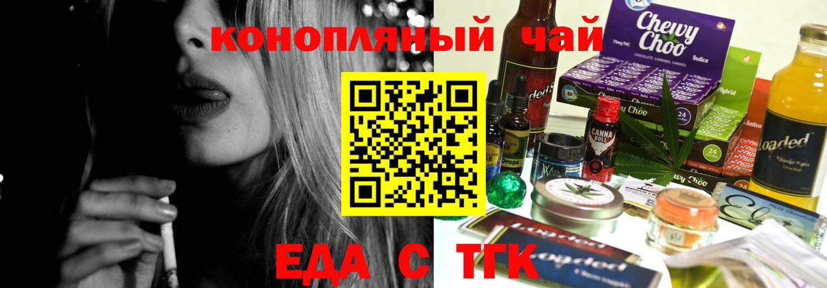 Еда ТГК конопля Еманжелинск