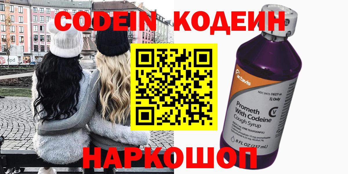 Кодеиновый сироп Lean напиток Lean (лин) Еманжелинск