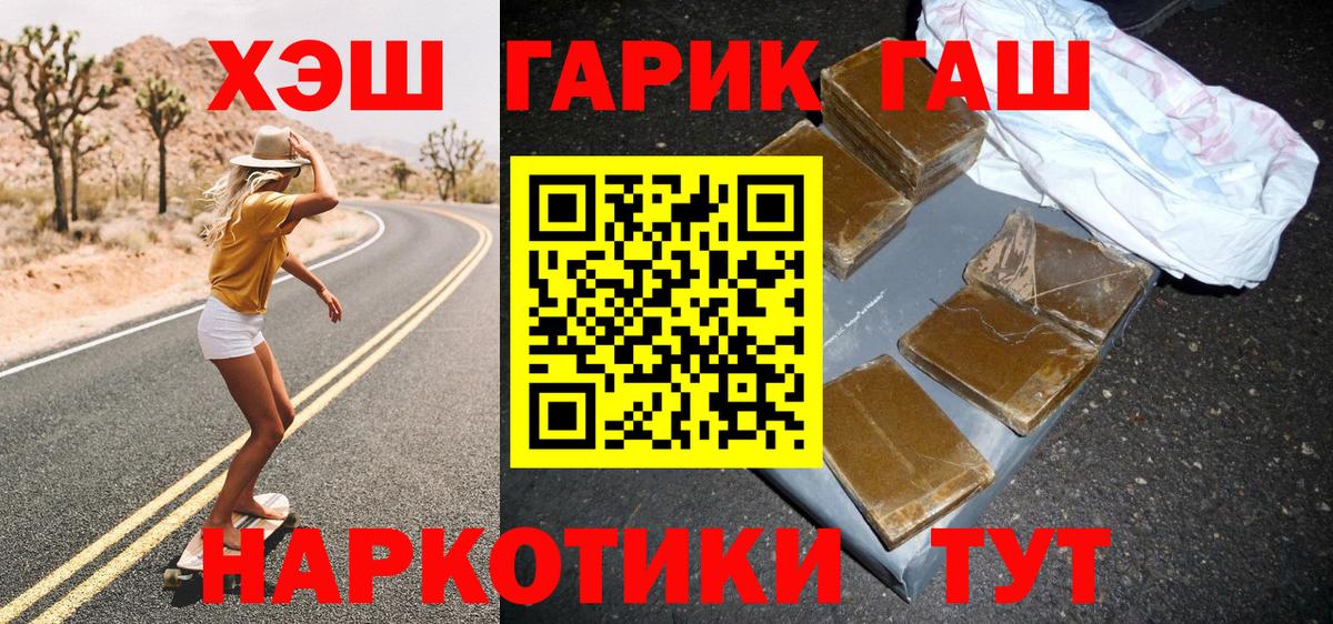 ГАШИШ гарик  ГАШИШ убойный  Гашиш  Еманжелинск  Вход с VPN 