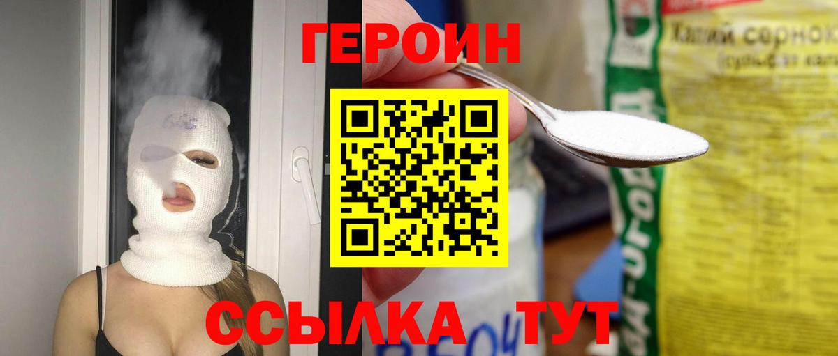 Героин афганец  Вход с VPN  Героин  Еманжелинск 