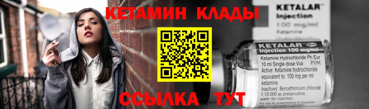 Кетамин VHQ Еманжелинск