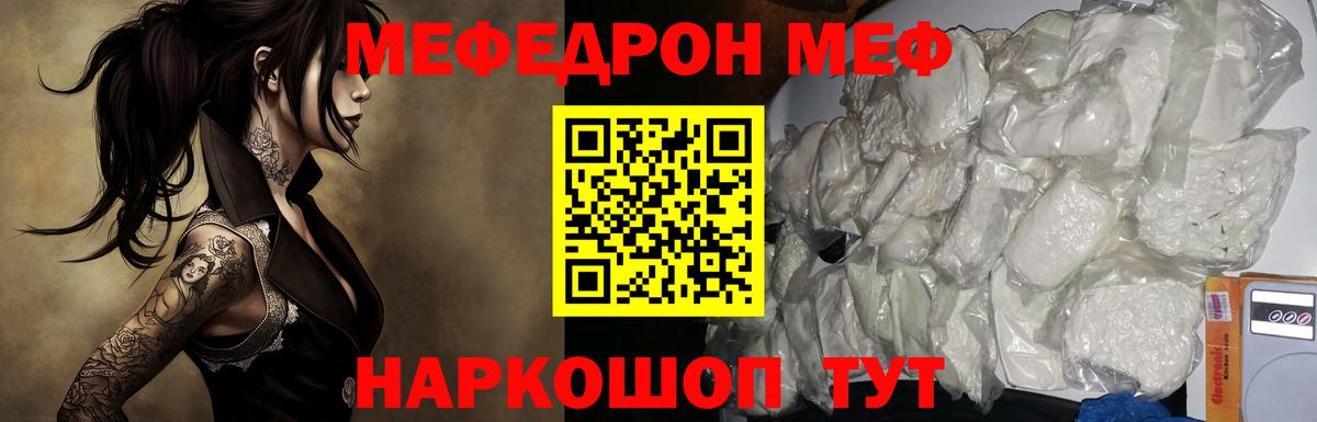 гидра ссылка  Мефедрон  Вход с VPN  Мефедрон мяу мяу  Мефедрон кристаллы  Еманжелинск 